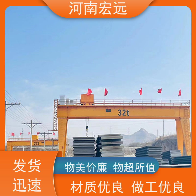 河南宏远 电动门式起重机厂家 可定制 甄选材质