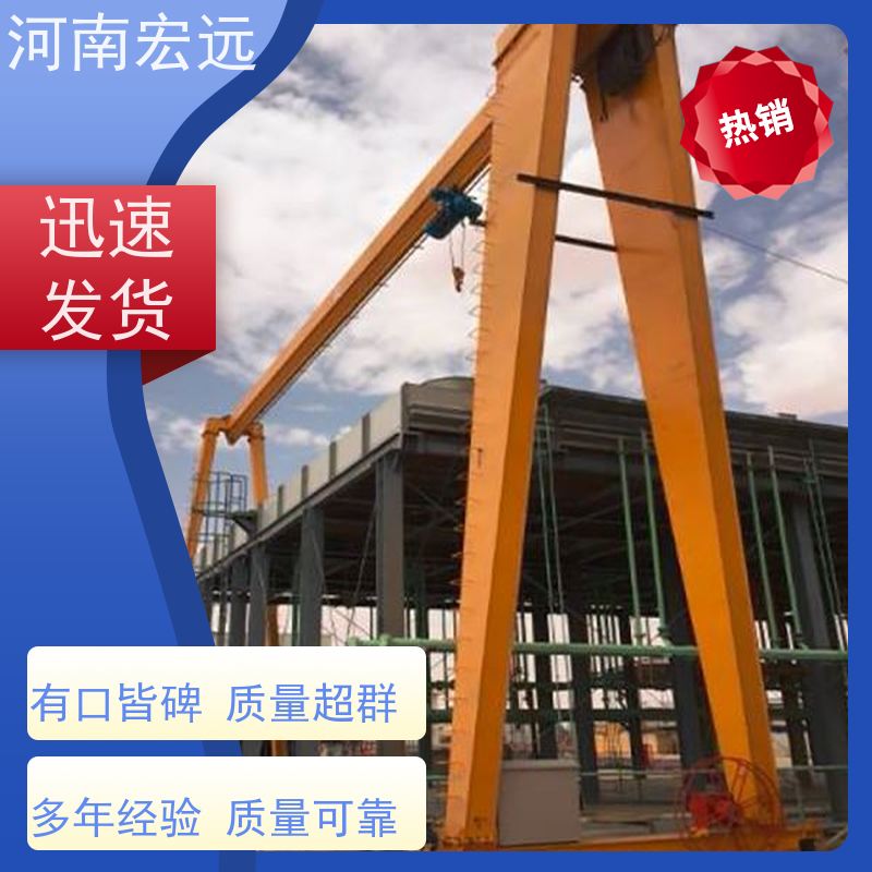 河南宏远 大型门式起重机厂家 易安装 结构简单