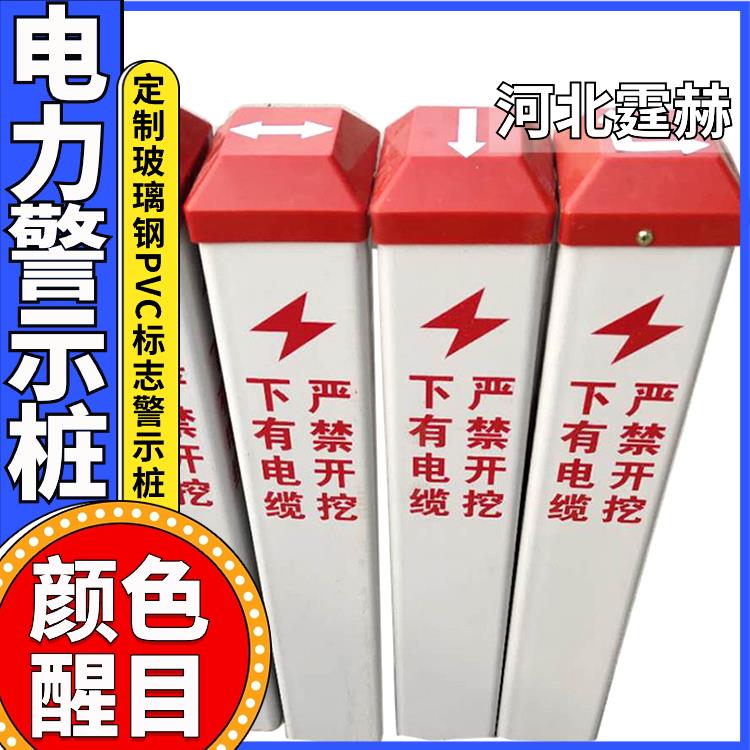 霆赫 白色标识桩 玻璃钢标志桩 电力电缆警示桩 道路用桩 不易老化