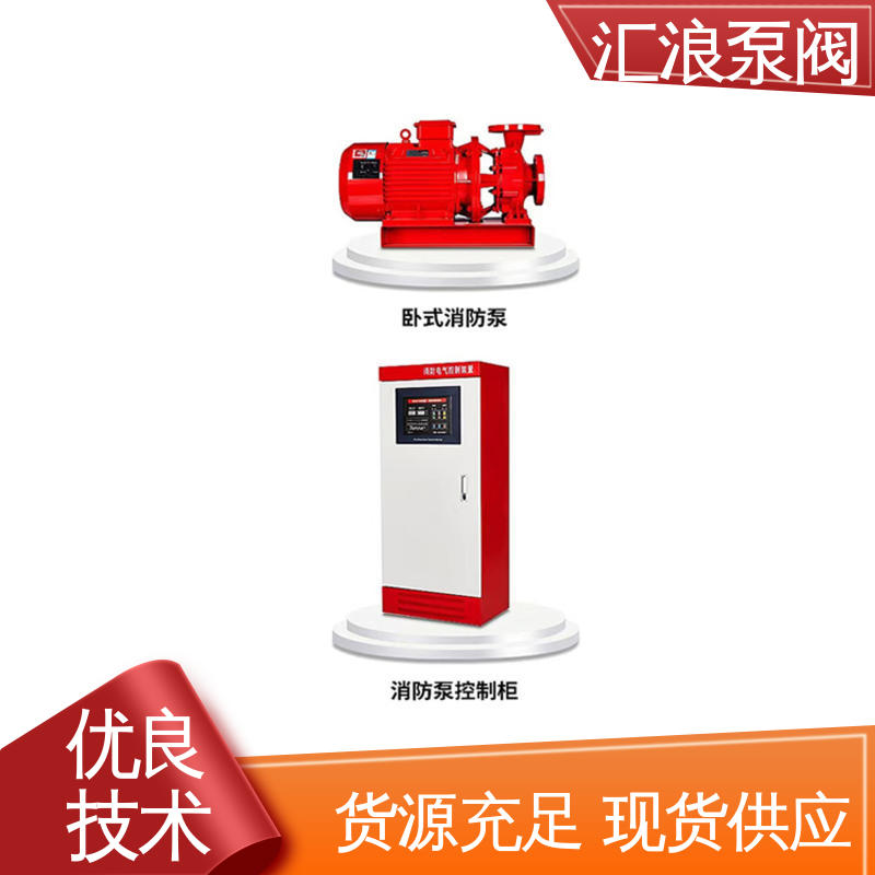 匠心打造 简单快捷 品质优越 多级长轴消防泵 汇浪泵阀