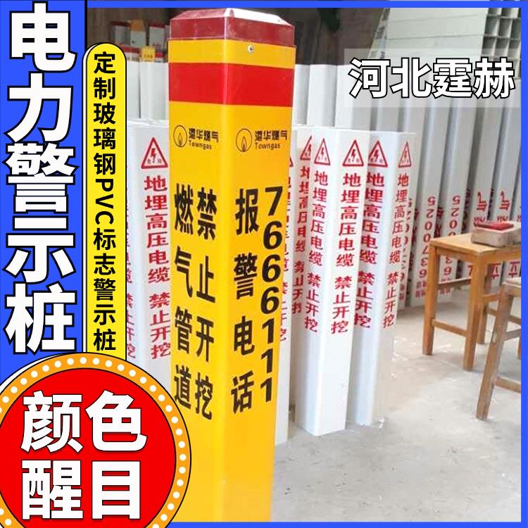 霆赫 玻璃钢燃气标志桩 通信电缆标识桩 管道地埋警示桩 易安装