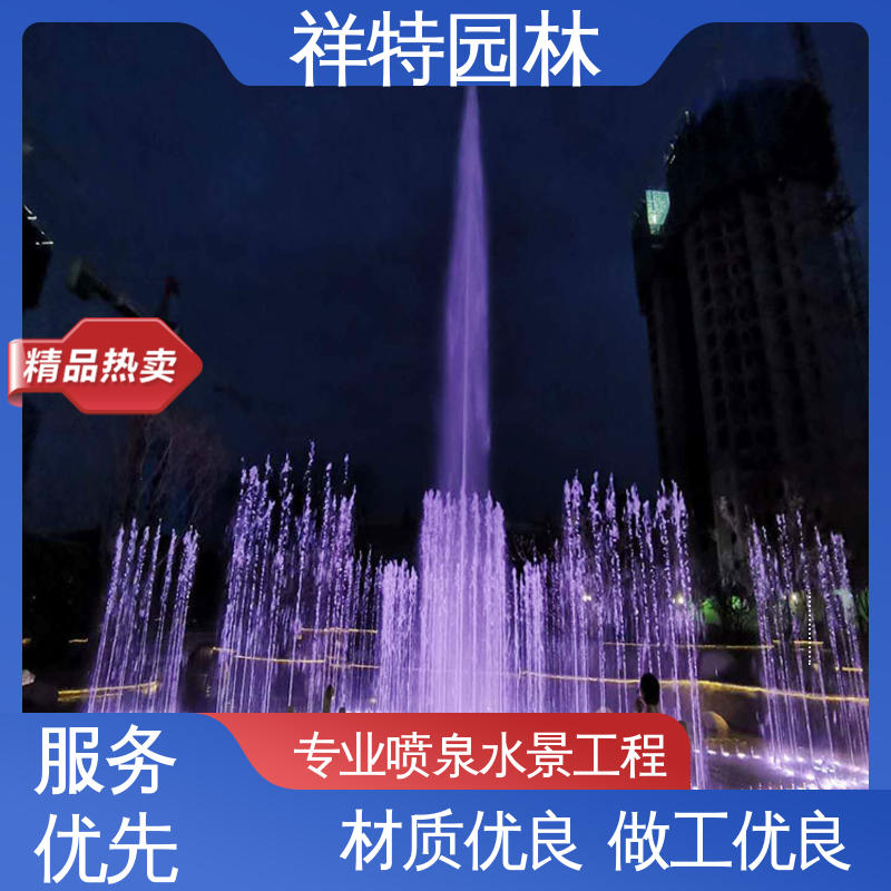 祥特 组合形态多变 远程指导 操作简单 户外水景喷泉