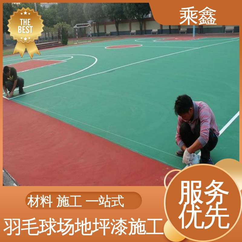 乘鑫 体育馆 运动场地坪漆 经久耐用性价比高 支持定制 全国配送