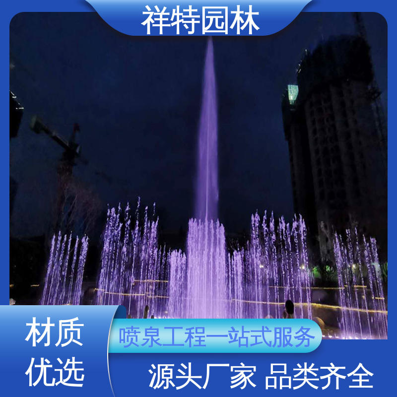 祥特 广场喷泉施工 程序电脑控制 不易磨损 多年经验