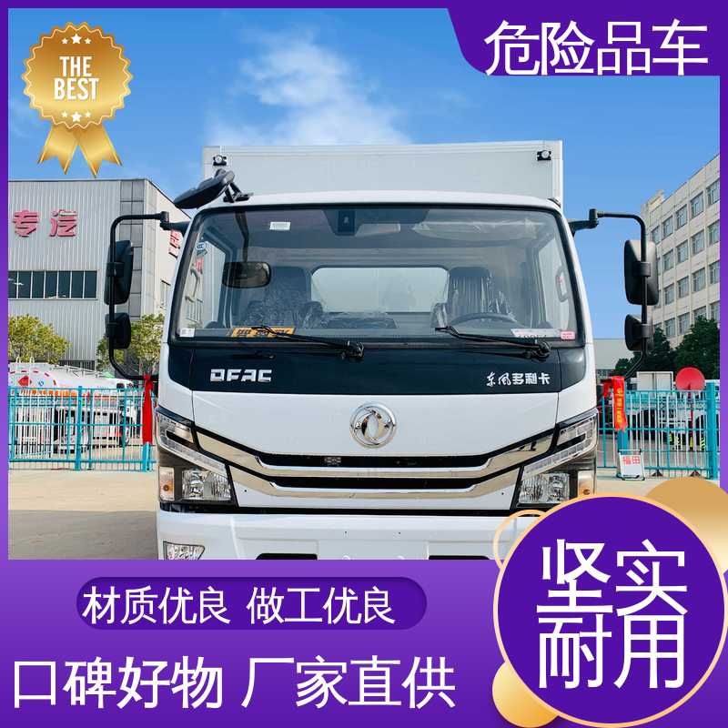 危废爆破器材运输车 全国配送安心上户 配置丰富 防爆车 D6