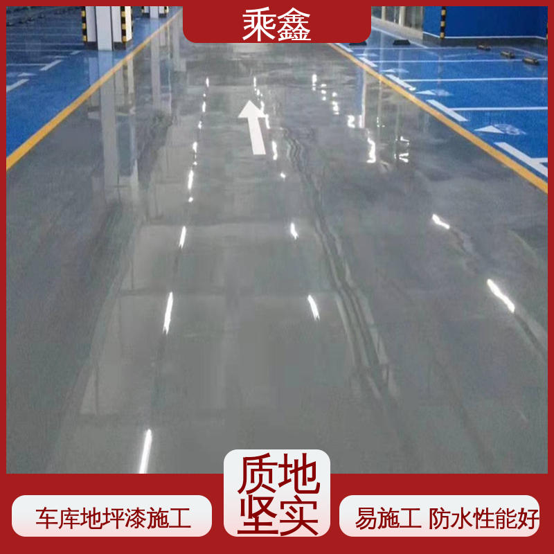 乘鑫 哑光型 微珠防滑地坪漆 深度渗透 完美结合 不易发霉 纹理细腻