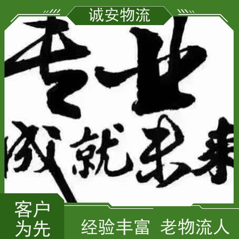 诚安物流 东莞到广州 一般贸易买单报关 一天到