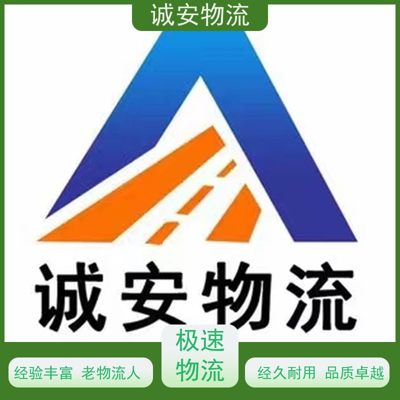 诚安物流 平斗车 阳江到东莞 陆运送货到门 次日到