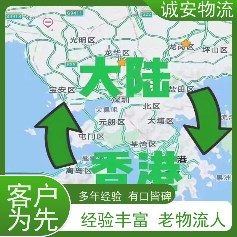 诚安物流 45尺自备柜 惠州到香港 一般贸易买单报关 隔天到