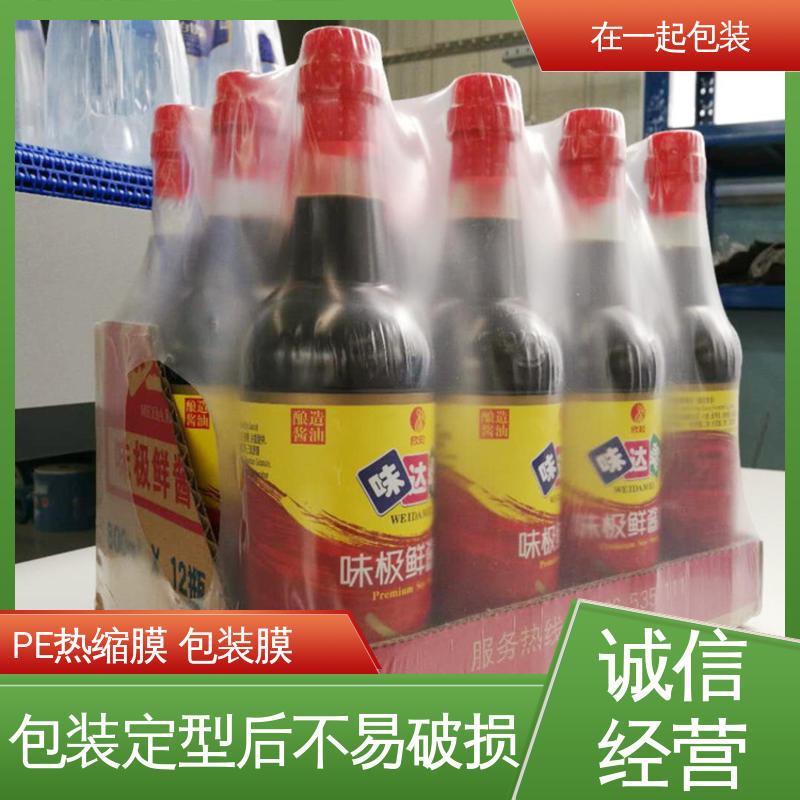 在一起包装 瓶装酸奶 PE收缩膜 韧性好柔软度高 厂家供应