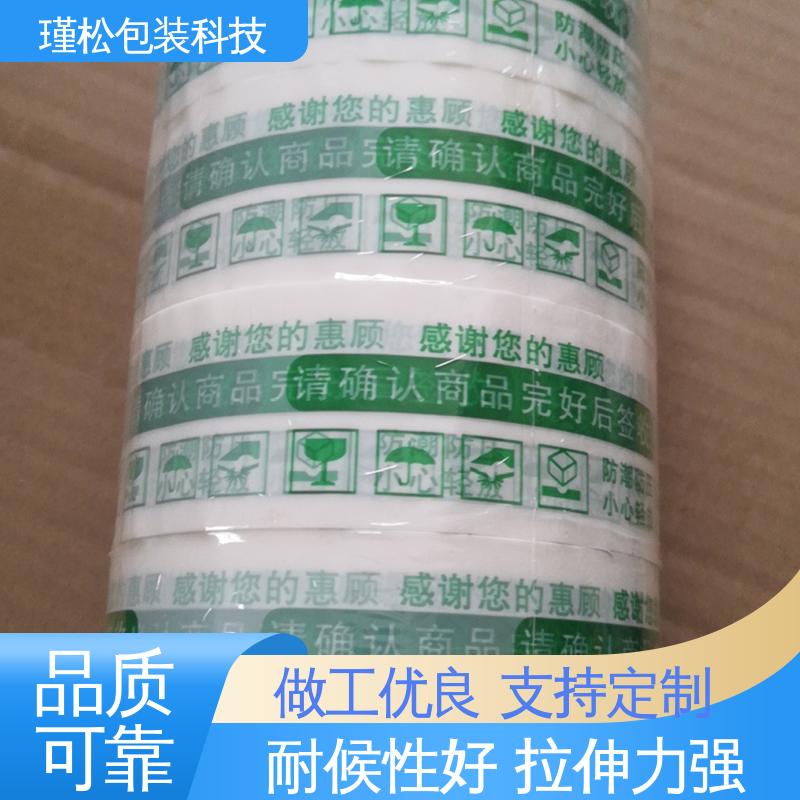 瑾松包装 防风胶带 电商打包封口 粘性强 拉伸力强