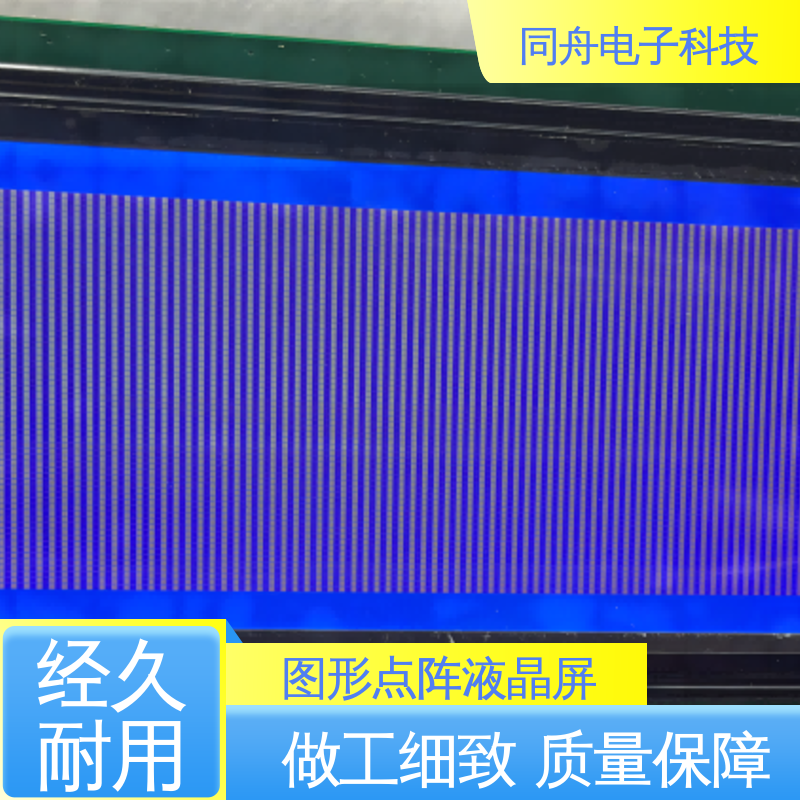 同舟电子 FG19264A 复印机显示屏 可视角度宽广 功耗低