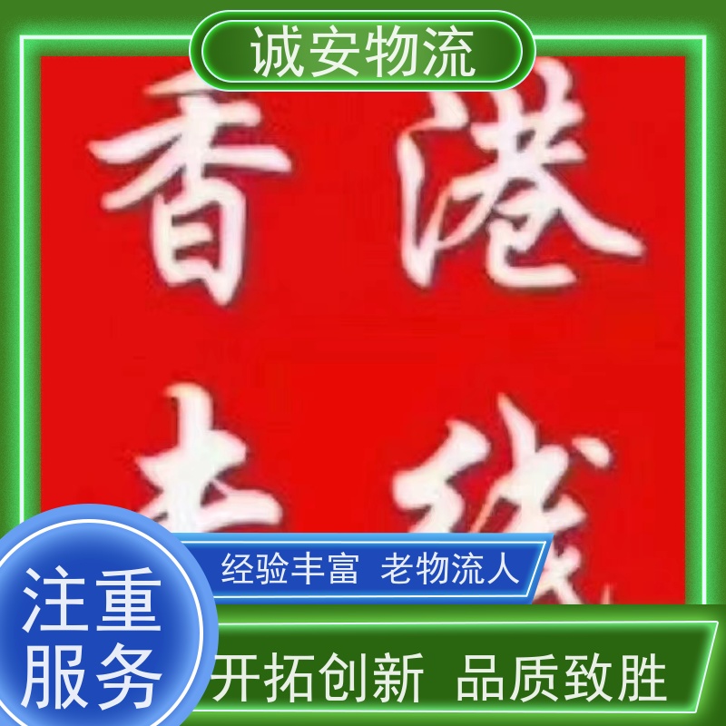 诚安物流 吊臂车 蛇口拖车 一般贸易买单报关 隔天到