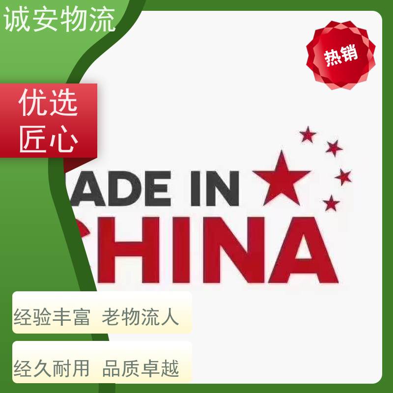 诚安物流 广州到澳门 一般贸易买单报关 次日到