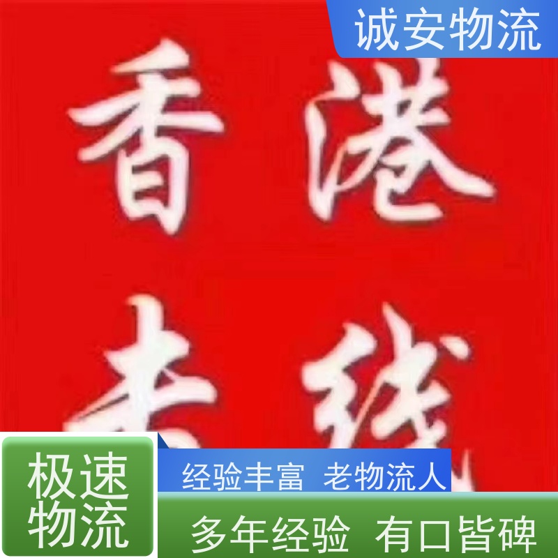 诚安物流 40尺自备柜 深圳到义乌 进口报关 次日到