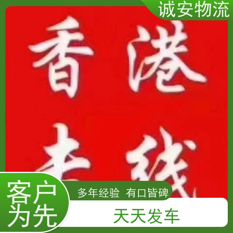 诚安物流 12吨车 广州到澳门 陆运送货到门 一天到