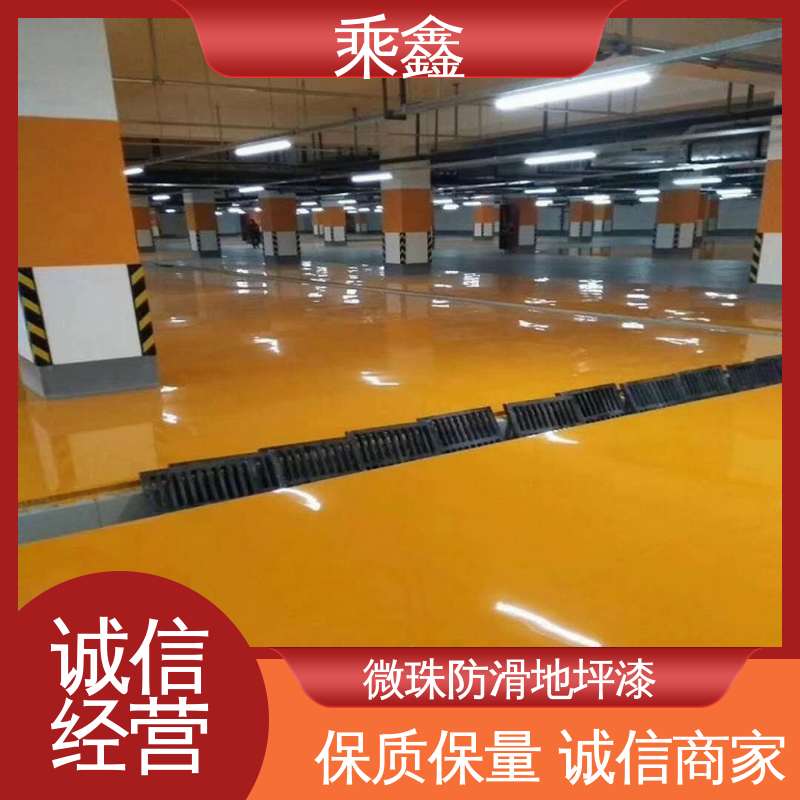 乘鑫 车库橘皮地坪漆 覆盖力强 防滑耐磨 性能好 在线接单