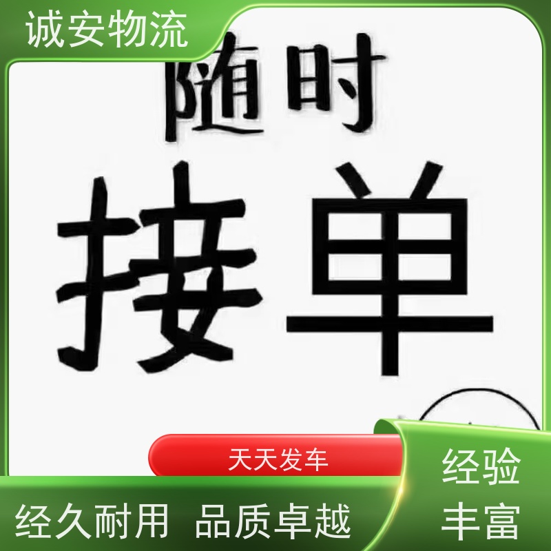 诚安物流 8吨车 阳江到东莞 一般贸易买单报关 随时发车