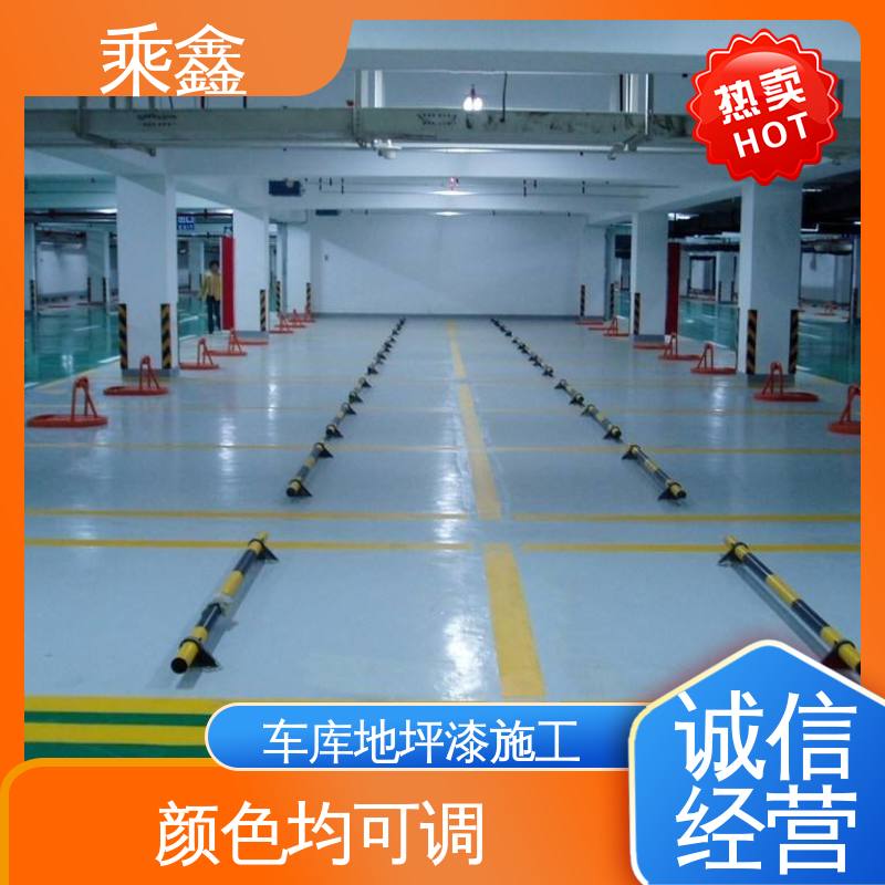 乘鑫 哑光型 微珠防滑地坪漆 质保两年 免费维修 售后无忧 诚信经营