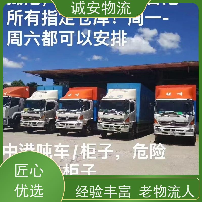 诚安物流 小货车 阳江到深圳 一般贸易买单报关 次日到