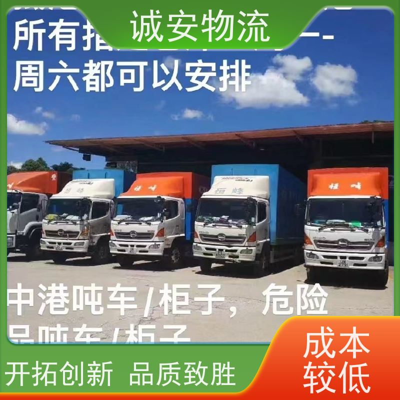 诚安物流 10吨车 深圳到香港 一般贸易买单报关 随时发车