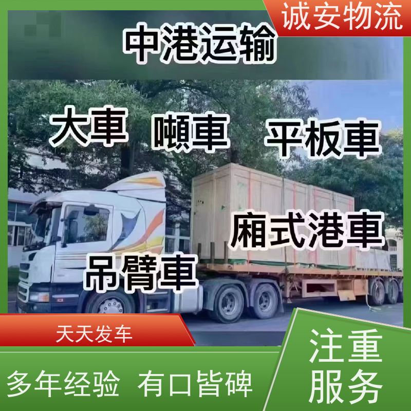 诚安物流 45尺自备柜 广州到澳门 一般贸易买单报关 次日到