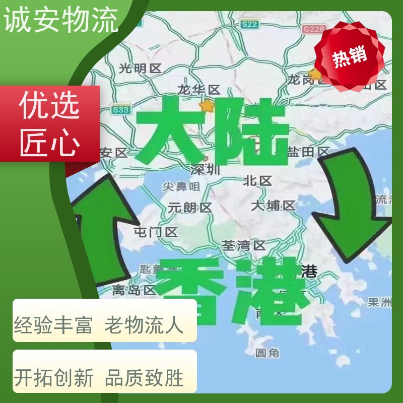 诚安物流 吊臂车 佛山到香港 专人跟单 随时发车