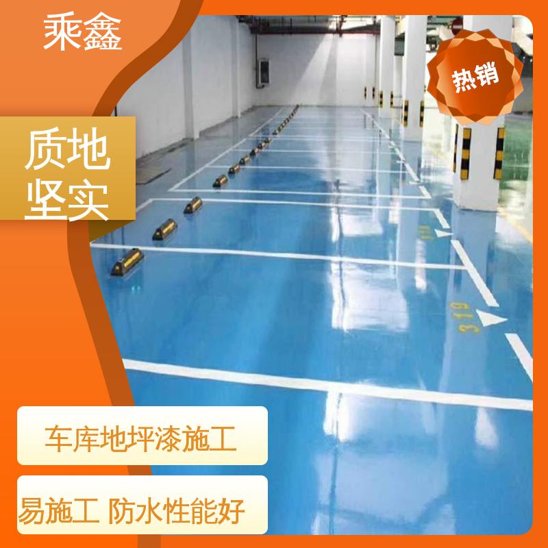 乘鑫 哑光型 车库橘皮地坪漆 实力强大 施工方便 效果美观时尚