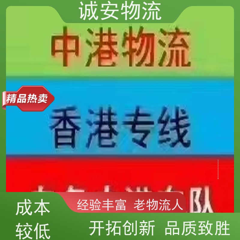 诚安物流 3吨车 惠州到香港 一般贸易买单报关 半天到