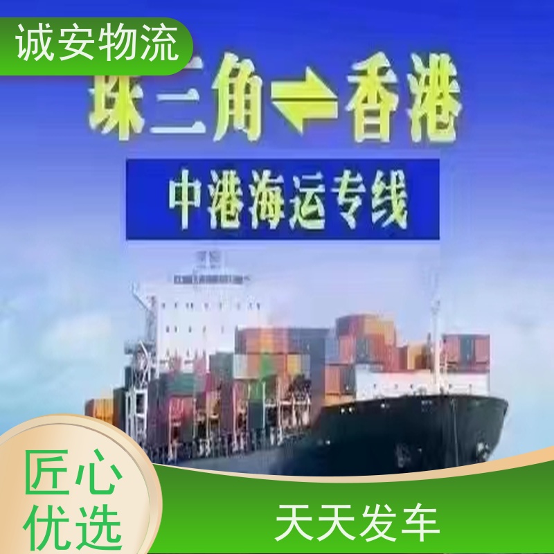 诚安物流 小货车 深圳到义乌 陆运送货到门 随时发车