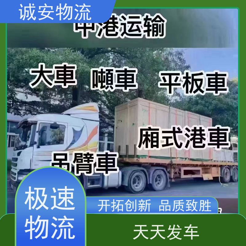 诚安物流 3吨车 东莞到广州 一般贸易买单报关 随时发车