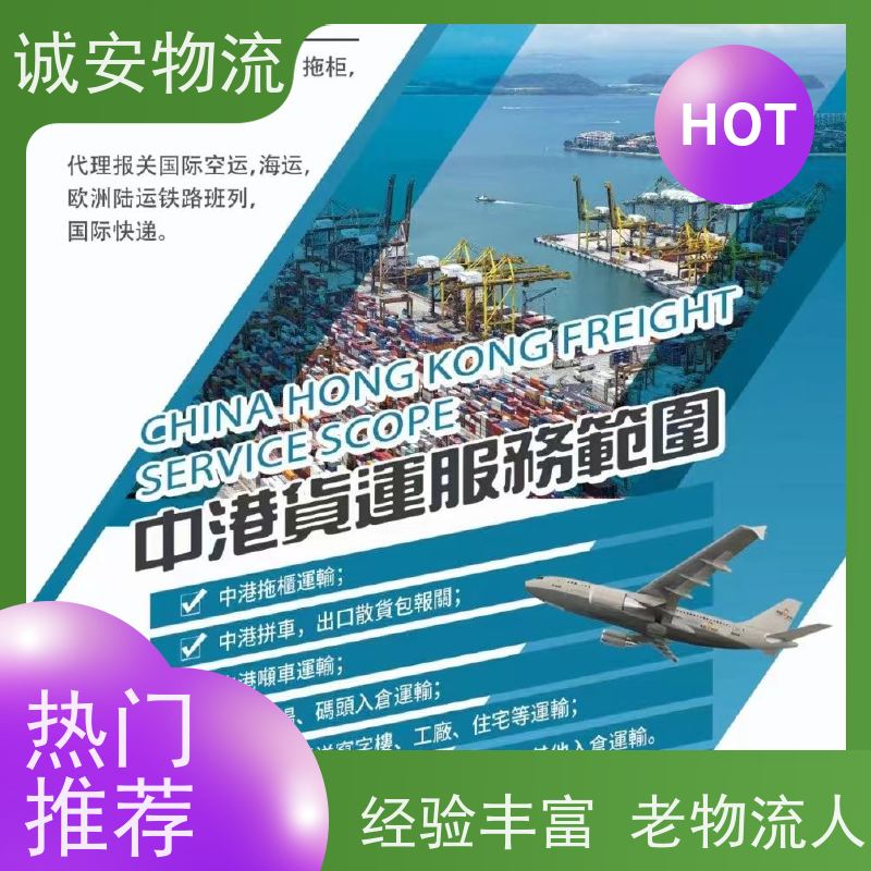 诚安物流 10吨车 惠州到香港 陆运送货到门 一天到