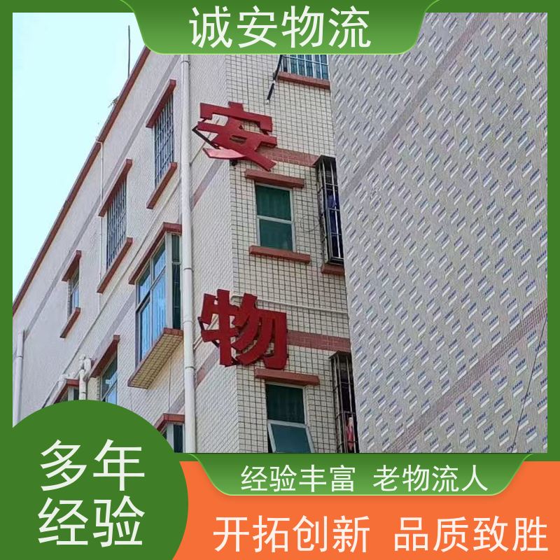 诚安物流 小货车 阳江到广州 一般贸易买单报关 次日到
