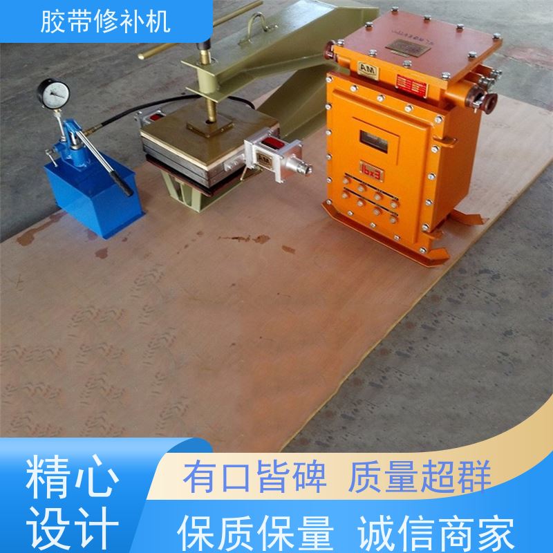 输送带维修 DDQ-1长梁式 胶带修补机 350*350 多尺寸可做