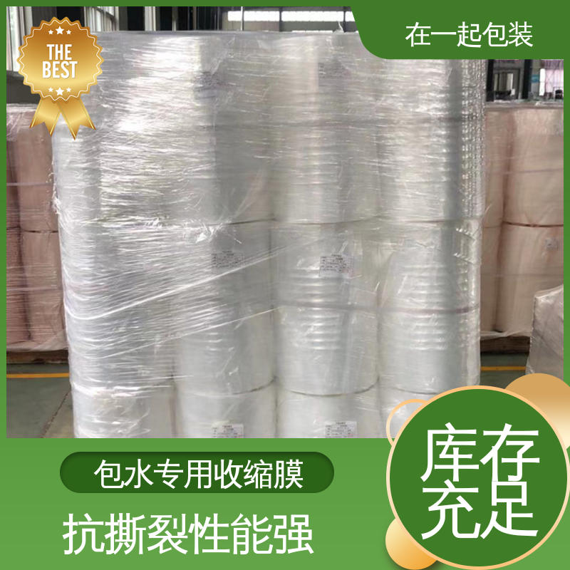 在一起包装 瓶装可乐 包水专用收缩膜 有较强的拉力 物流配送