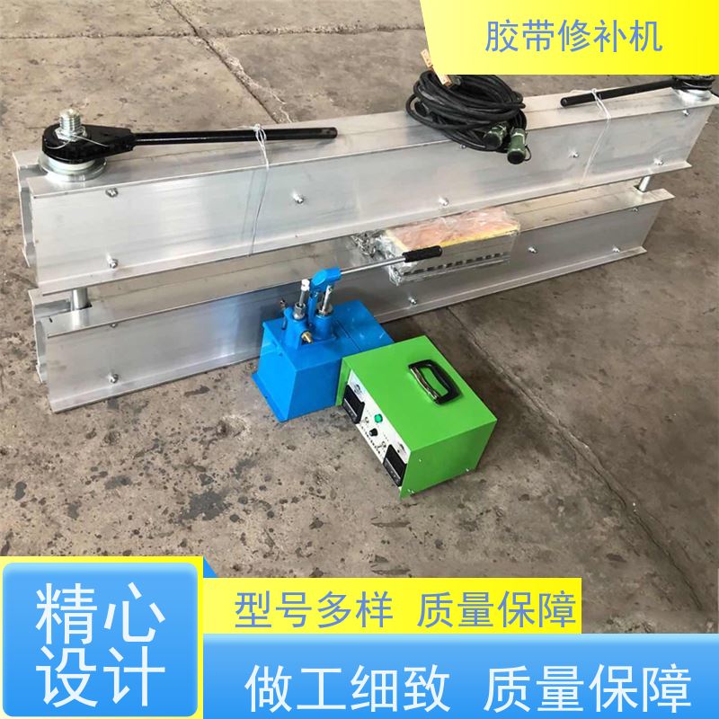 工业 DZQ线 撕裂皮带修补器 270*750 多尺寸可做