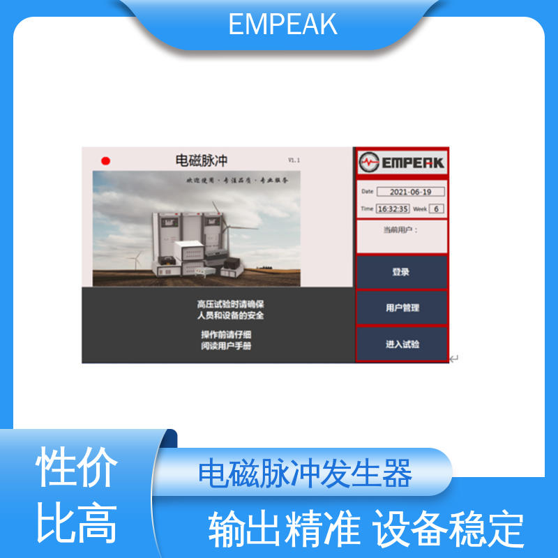 EMPEAK 核电磁脉冲模拟器 安全性和可靠性高 手动 自动检测