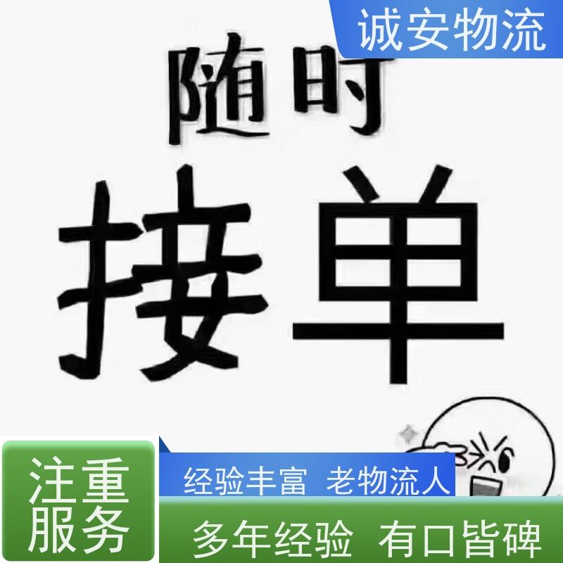 诚安物流 吊机车 东莞到澳门 陆运送货到门 隔天到