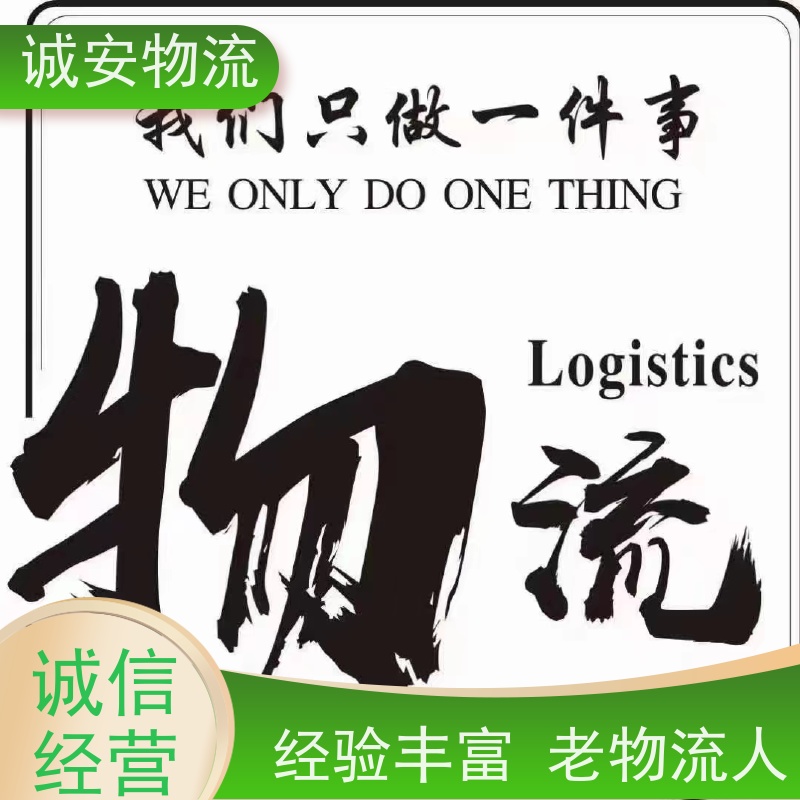 诚安物流 45尺自备柜 深圳到义乌 陆运送货到门 隔天到