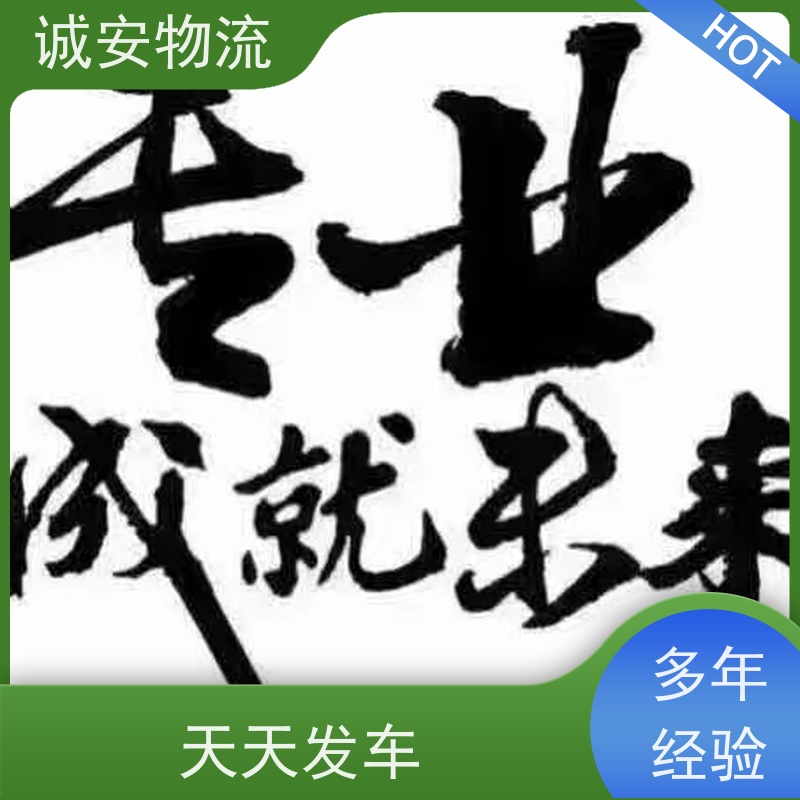 诚安物流 5吨车 东莞到广州 一般贸易买单报关 次日到