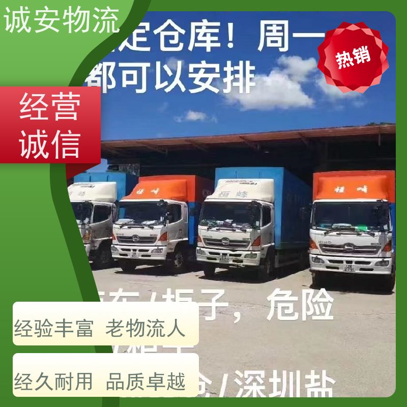 诚安物流 平板车 深圳到义乌 出口报关 随时发车