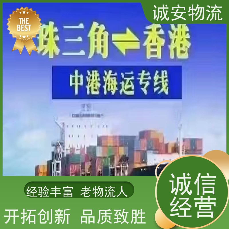 诚安物流 5吨车 惠州到香港 一般贸易买单报关 隔天到