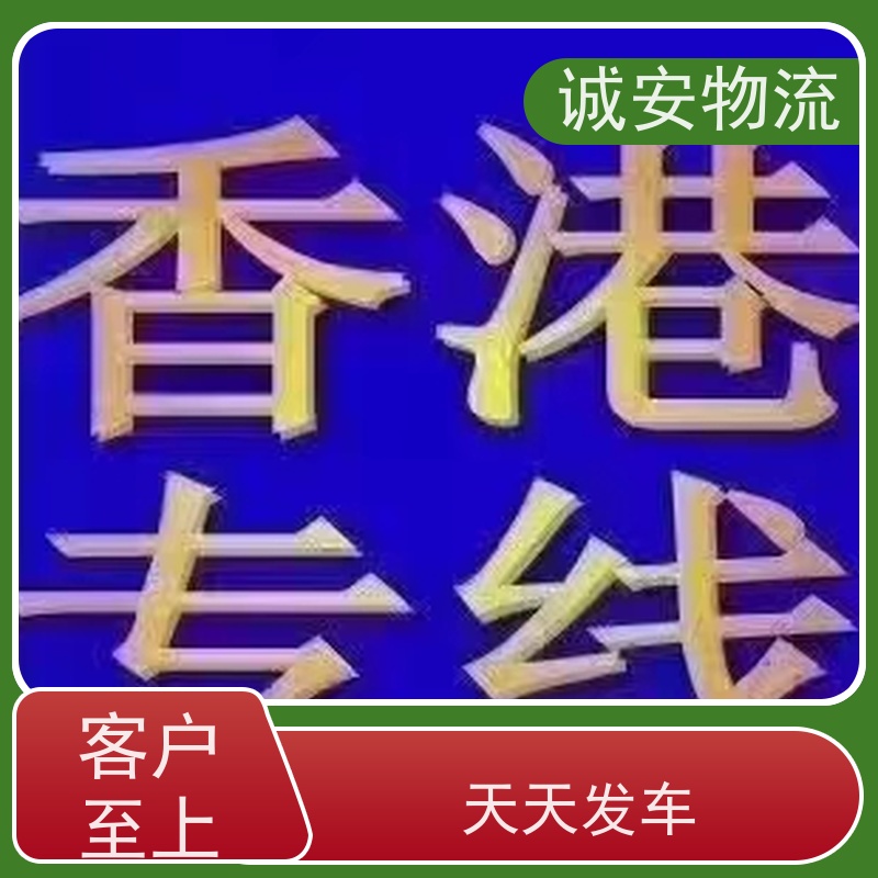 诚安物流 吊臂车 东莞到深圳 陆运送货到门 次日到