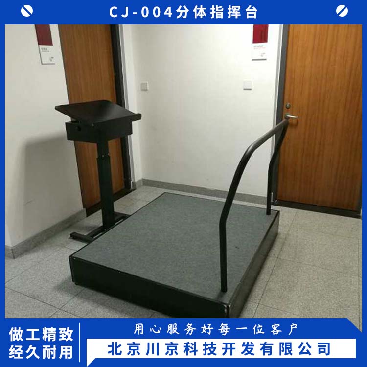 和声牌 cj-004 指挥台 造型美观 经久耐用 设计科学