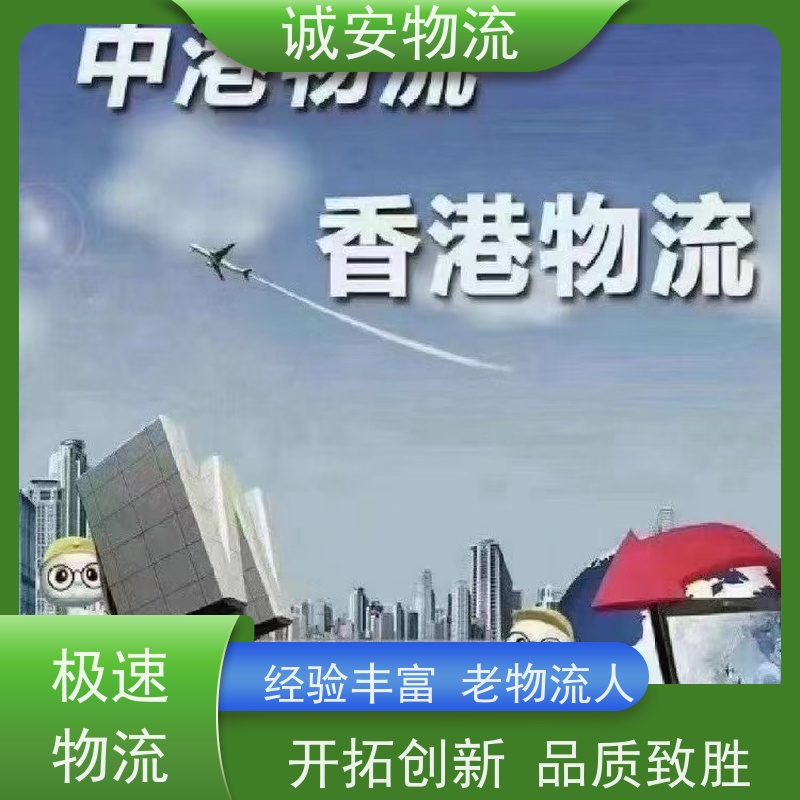 诚安物流 吊机车 惠州到香港 陆运送货到门 隔天到