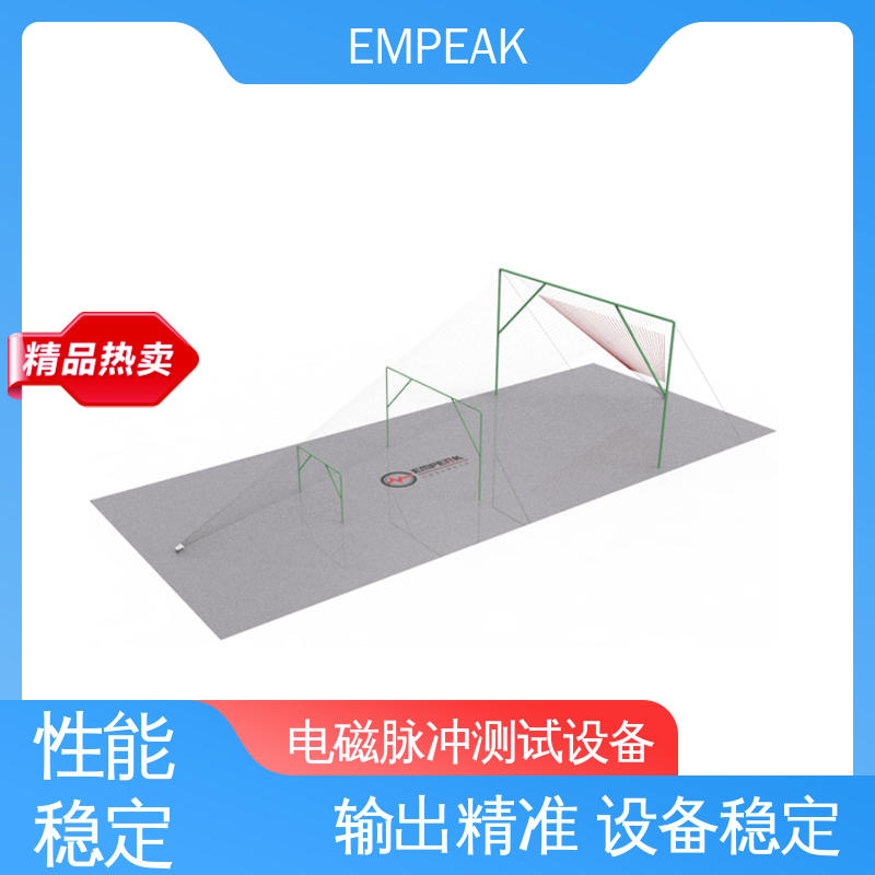 占地空间高6m宽12m长17m 手动 自动检测 有界波模拟器 EMPEAK