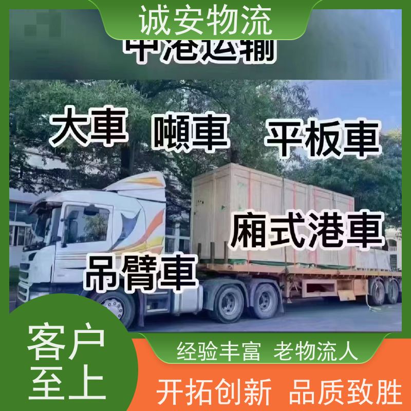 诚安物流 吊机车 江门到香港 一般贸易买单报关 一天到