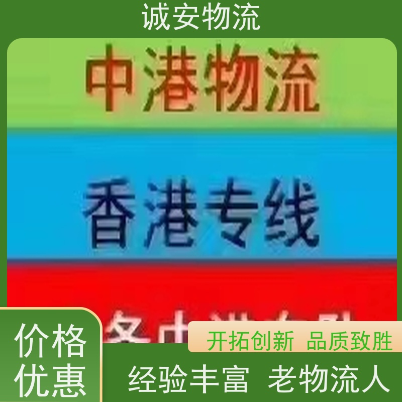 诚安物流 吊臂车 佛山到香港 陆运送货到门 次日到
