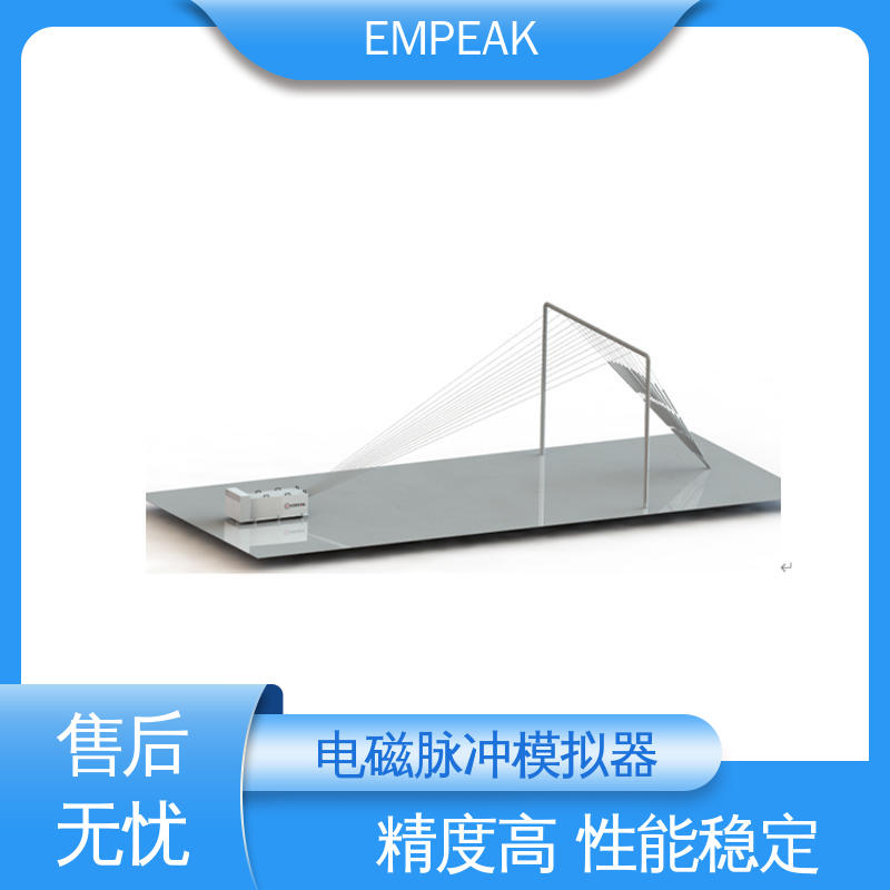 电磁脉冲测试设备 双路充电电源 信号模拟器 工业系统 EMPEAK