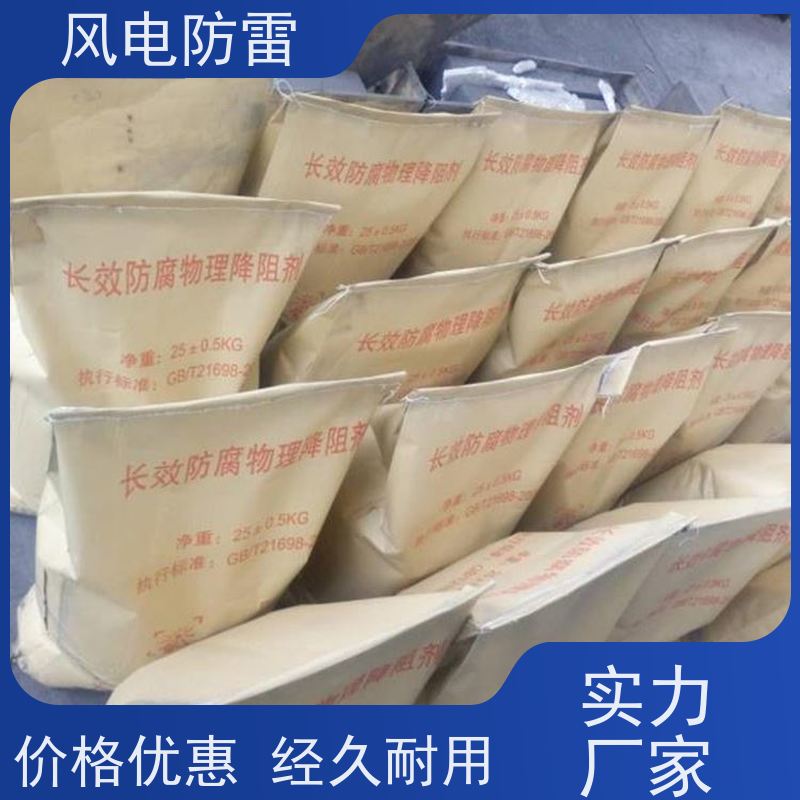风电防雷 高能回填料 阻非 金 属材料 质量保障 可按需定做